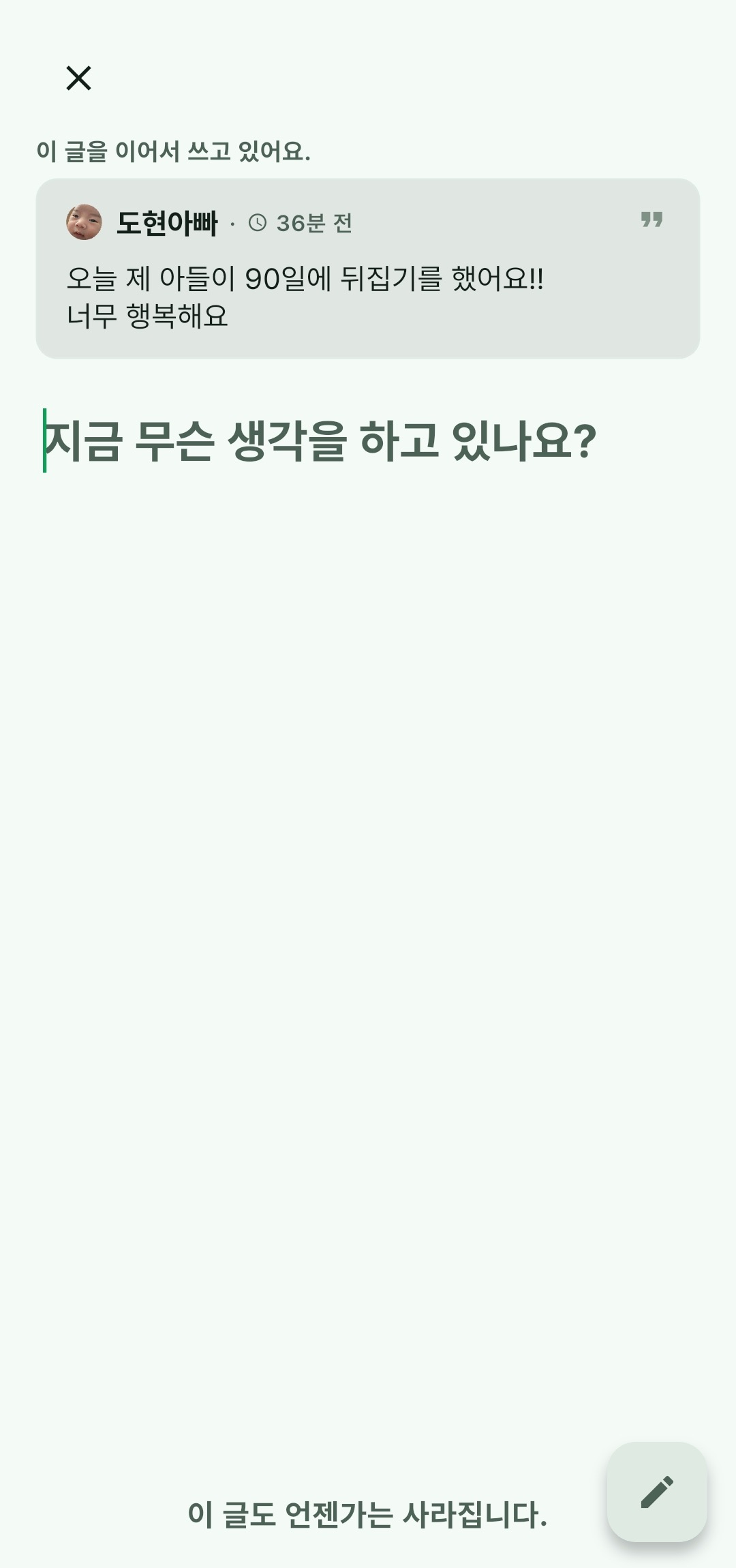 Diffu 글쓰기 화면