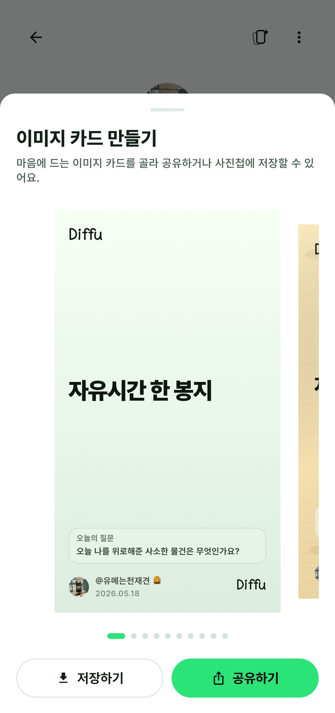 Diffu 이미지 카드 만들기 화면