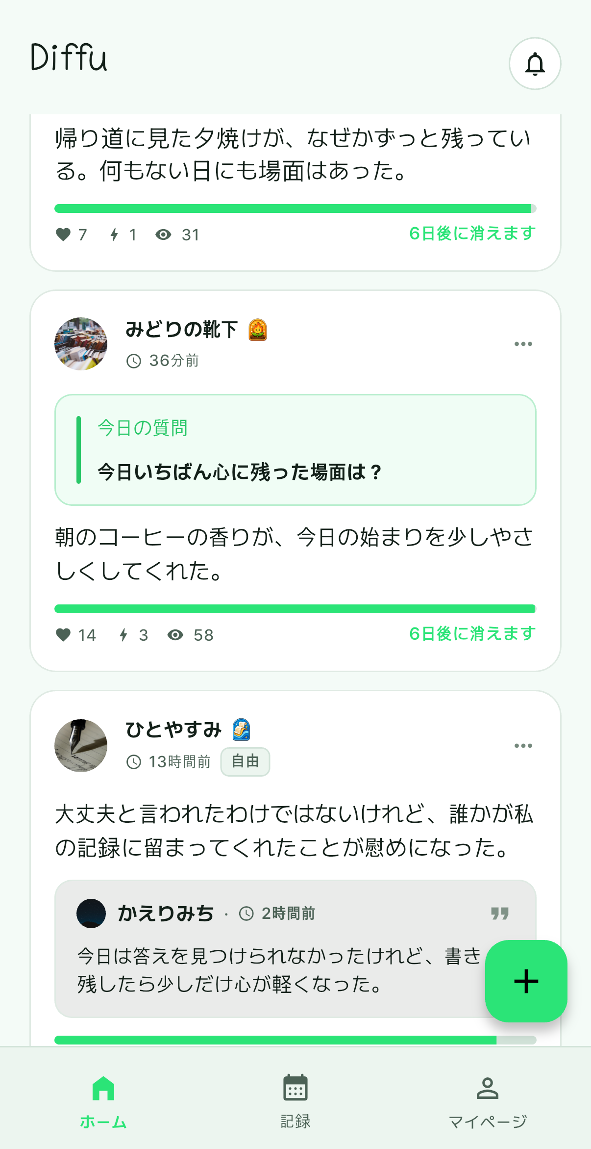 Diffu 消える記録フィード画面