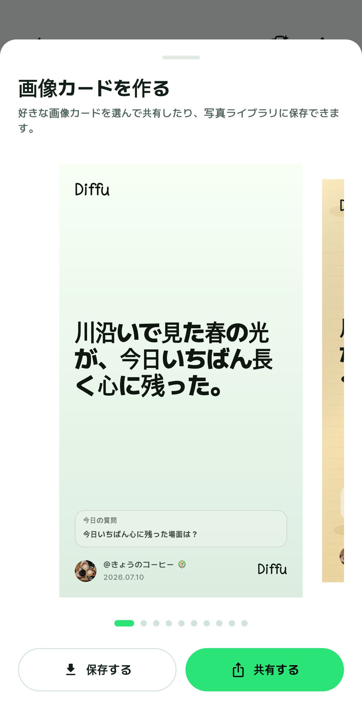 Diffu 画像カード作成画面