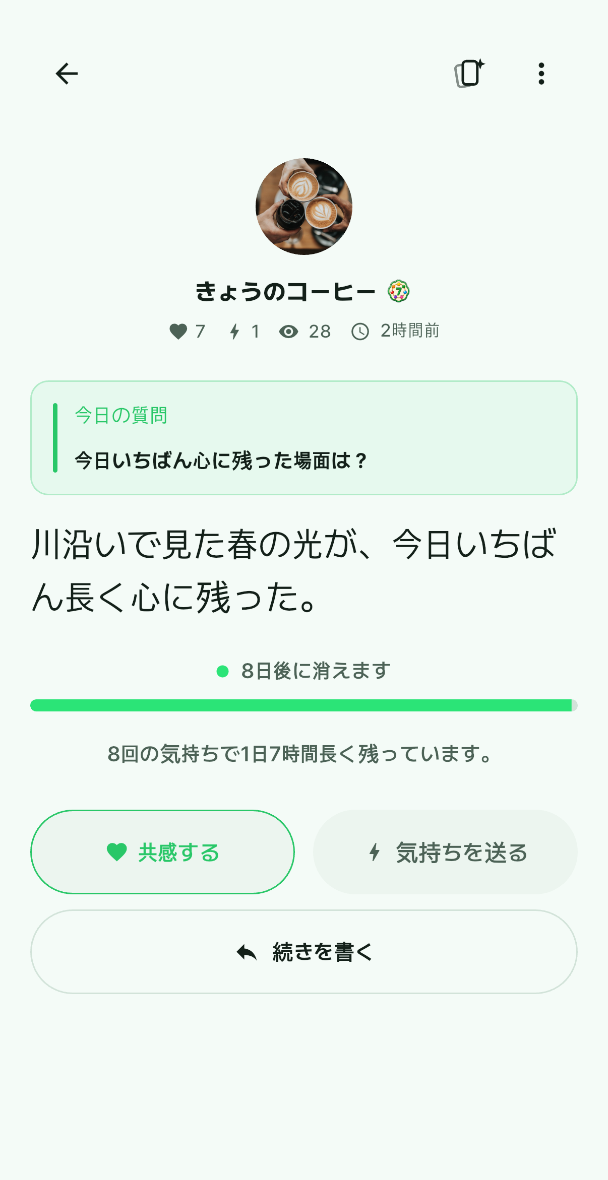 Diffu 投稿詳細と共感画面