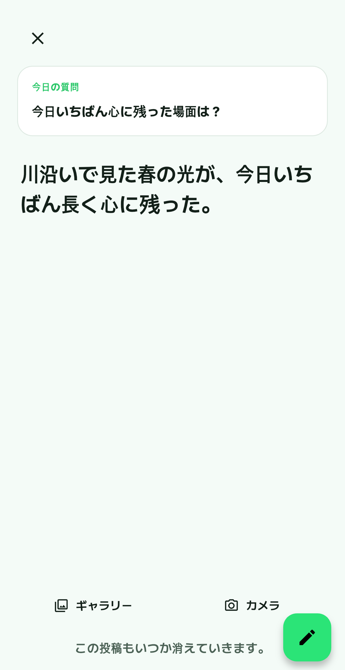 Diffu 今日の質問の投稿画面