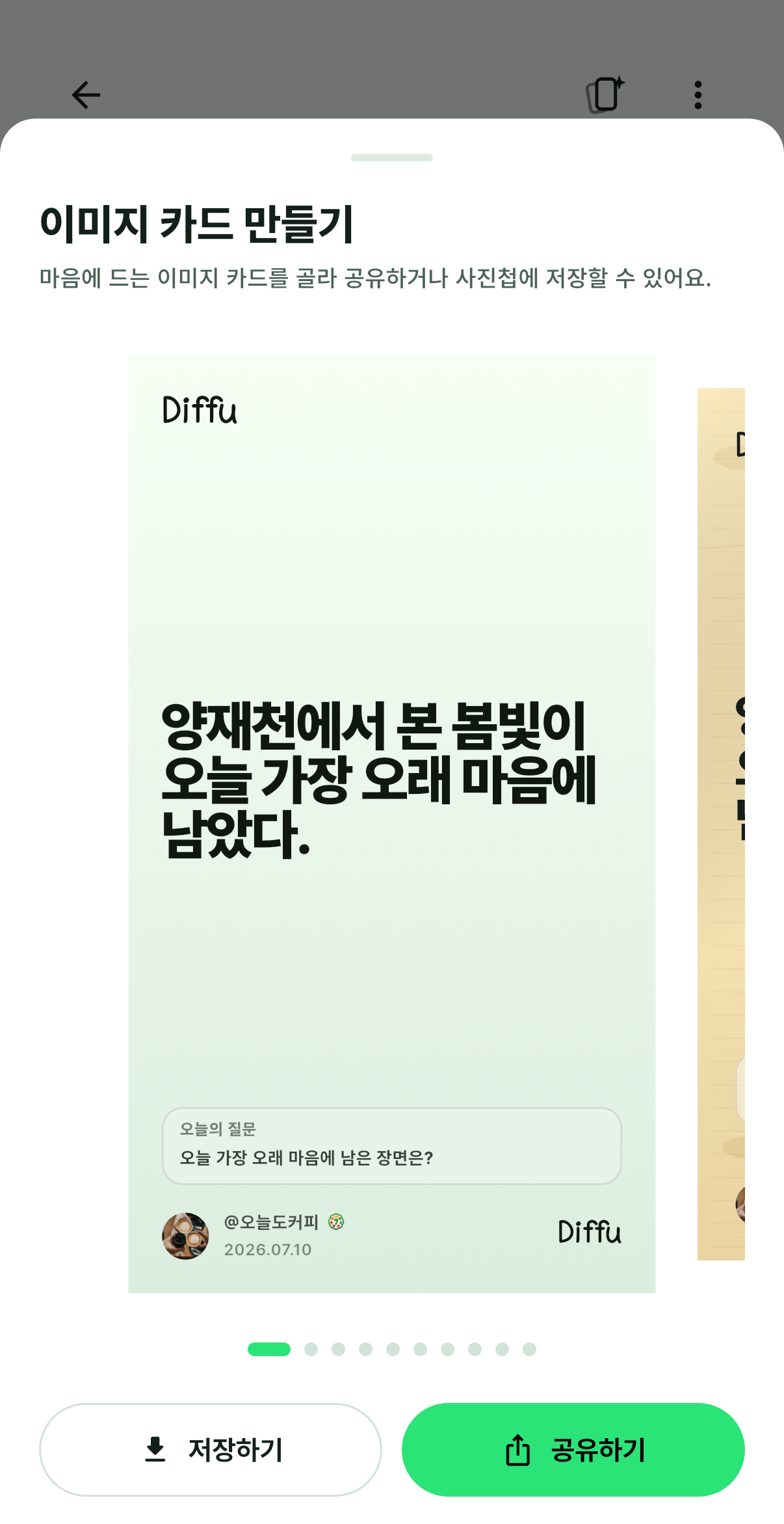 Diffu 이미지 카드 만들기 화면