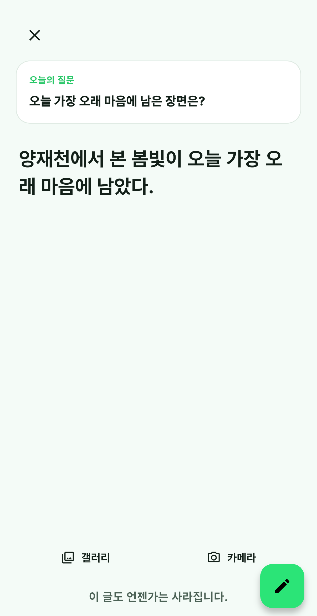 Diffu 오늘의 질문 글쓰기 화면