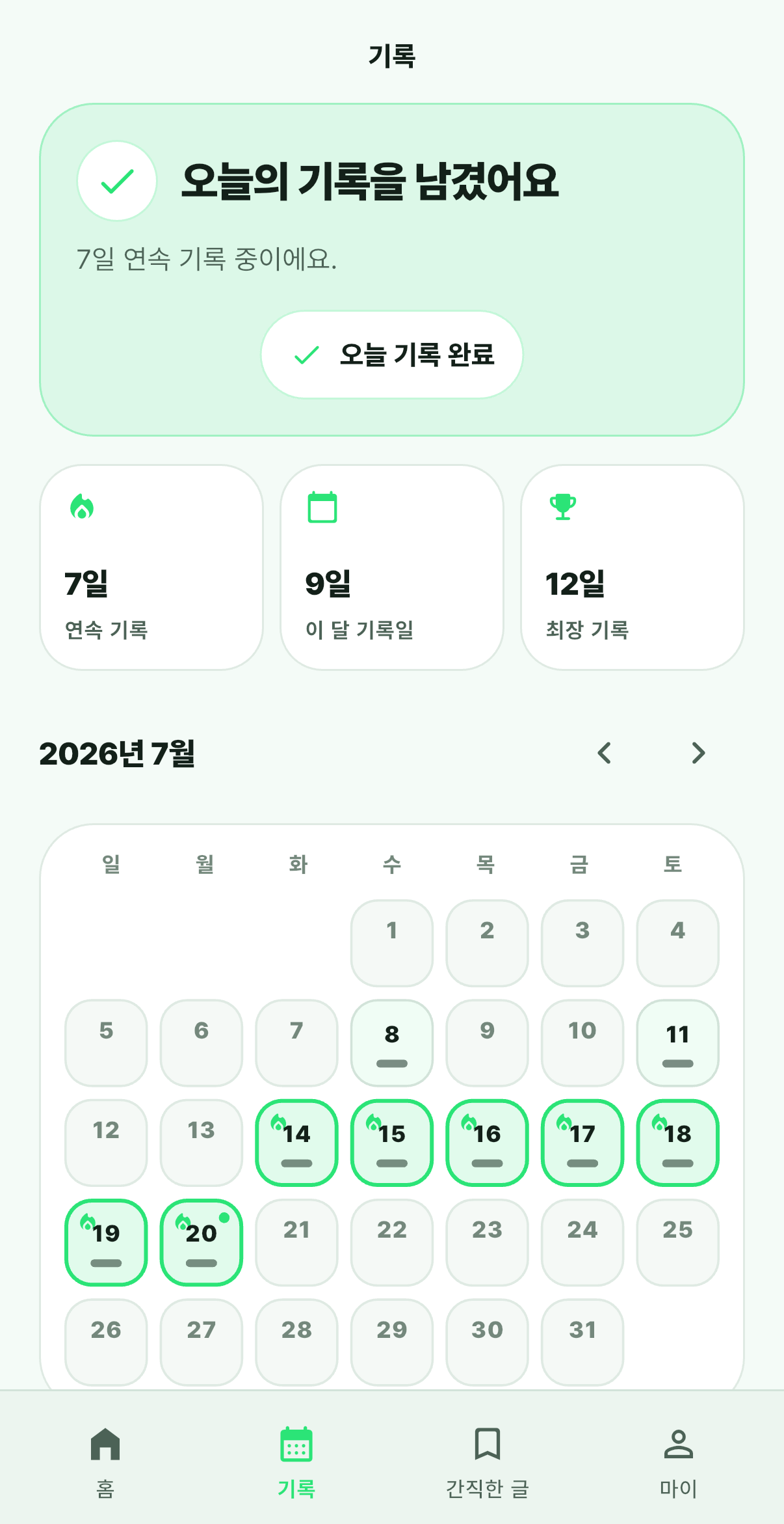 Diffu 기록 캘린더 화면