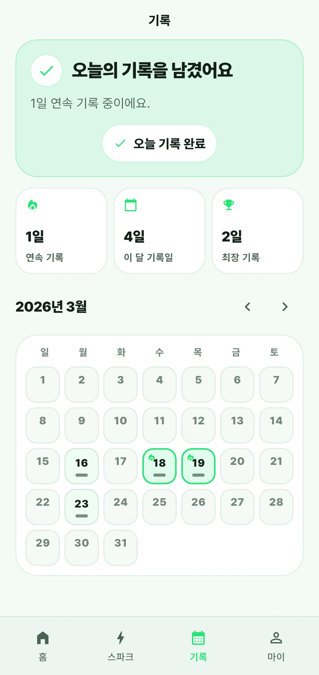 Diffu 기록 캘린더 화면